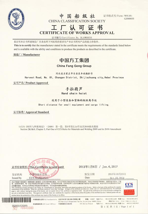 中國船級社工廠認(rèn)可證書