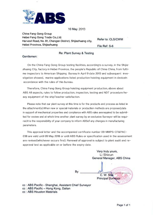 美國船級社ABS認(rèn)證證書